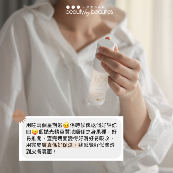 Fluffy芙菲 拋光精華
