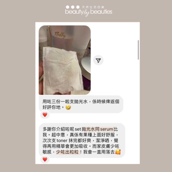 FLUFFY芙菲 美肌拋光水&保濕拋光精華