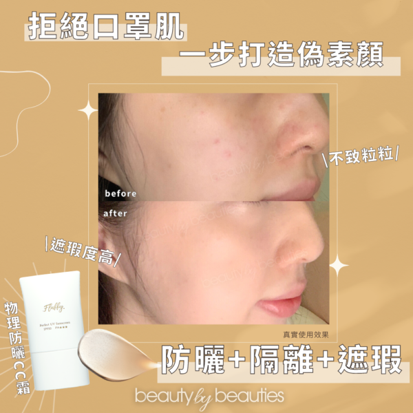 FLUFFY防曬CC霜