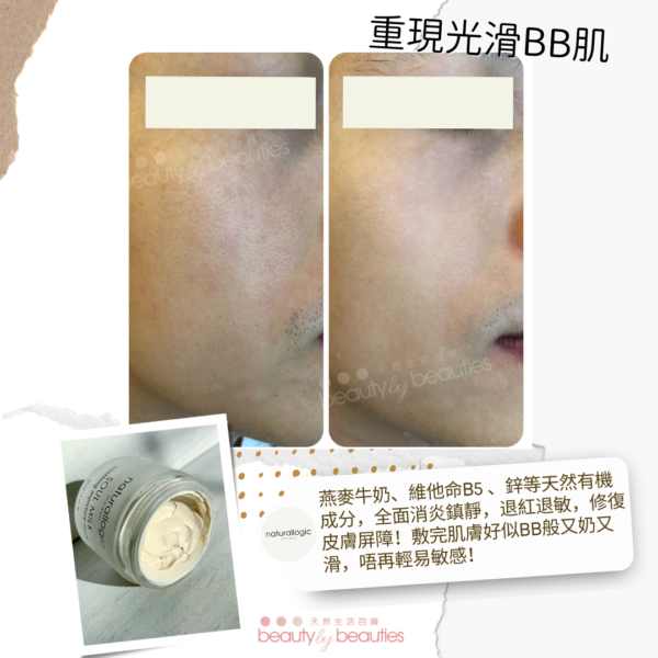 Naturallogic BB奶滑面膜
