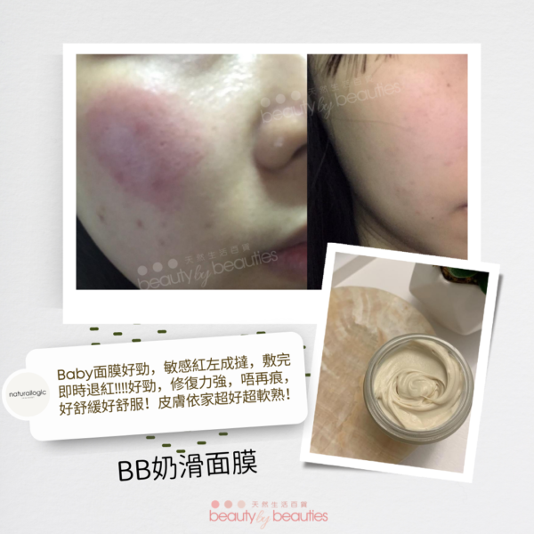 Naturallogic BB奶滑面膜
