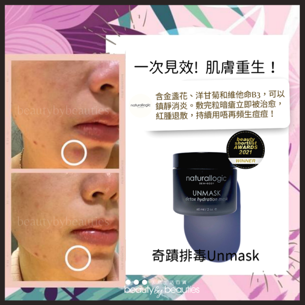 naturallogic奇蹟排毒面膜