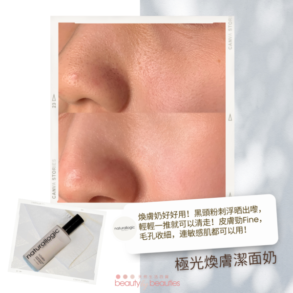 極光潔面煥膚奶