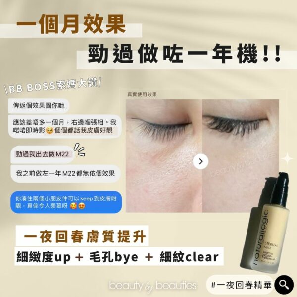 naturallogic一夜回春精華