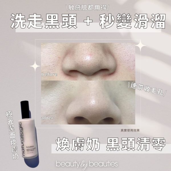 Naturallogic 煥膚奶