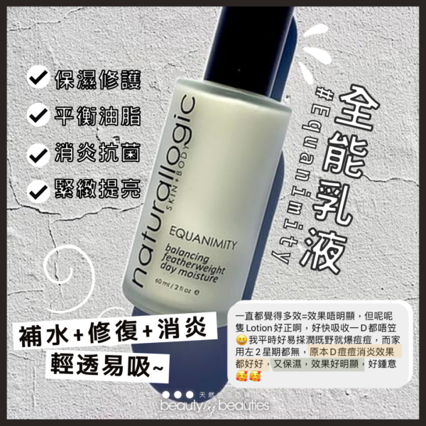 naturallogic 全能乳液