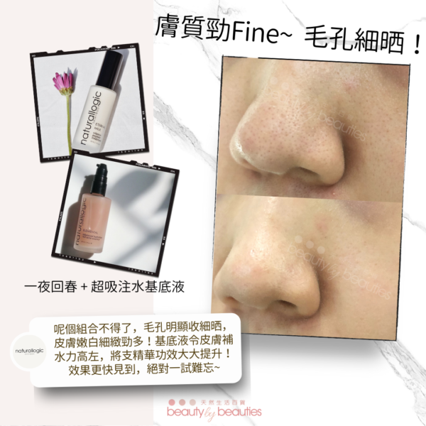 一夜回春精華+超吸注水肌底液
