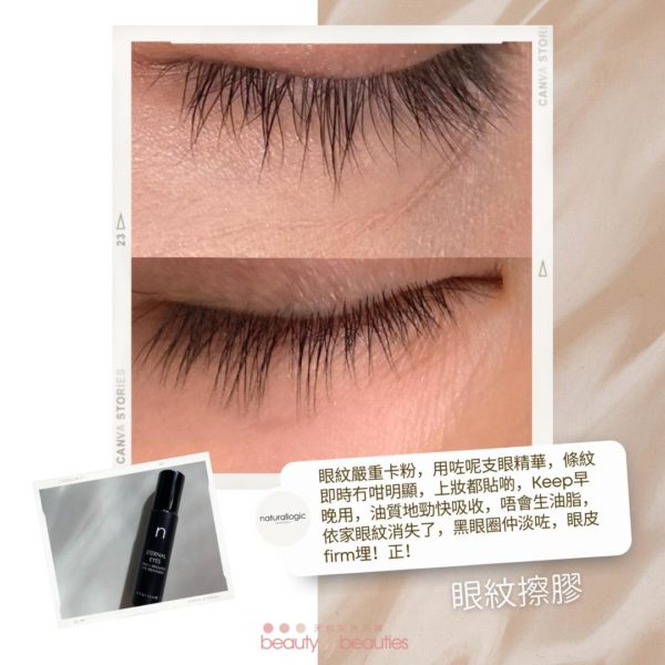 眼紋擦膠