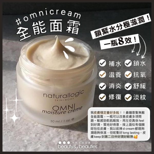 naturallogic全能面霜