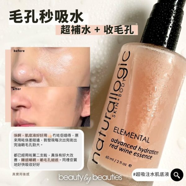 毛孔唔見哂，最強保濕兩用配搭！Naturallogic 超吸注水肌底液 100ml - Image 7