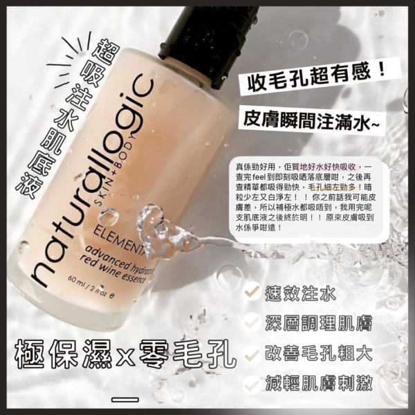 naturallogic超吸注水肌底液
