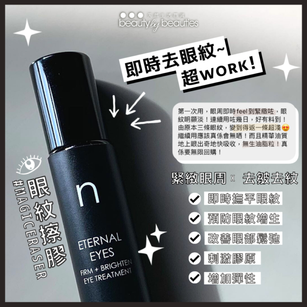 naturallogic眼紋擦膠