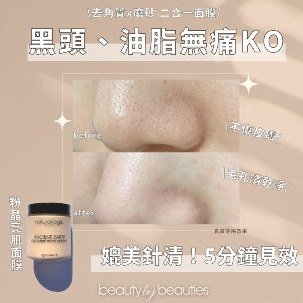 去角質x磨砂，粉刺黑頭死皮代謝走！Naturallogic 粉晶亮肌面膜 50ml - Image 2