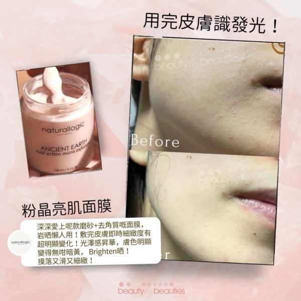 粉晶面膜