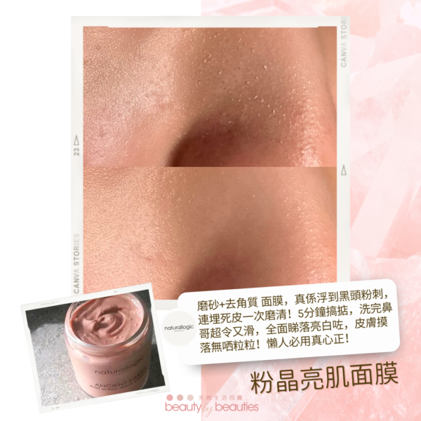 解决粉刺黑頭 粉晶面膜