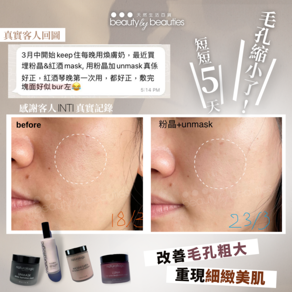 粉晶面膜+排毒unmask
