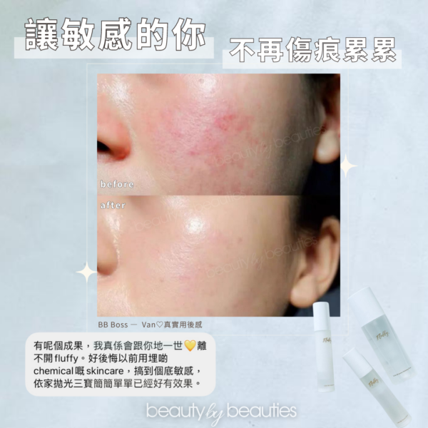 fluffy拋光水、拋光精華、拋光乳液
