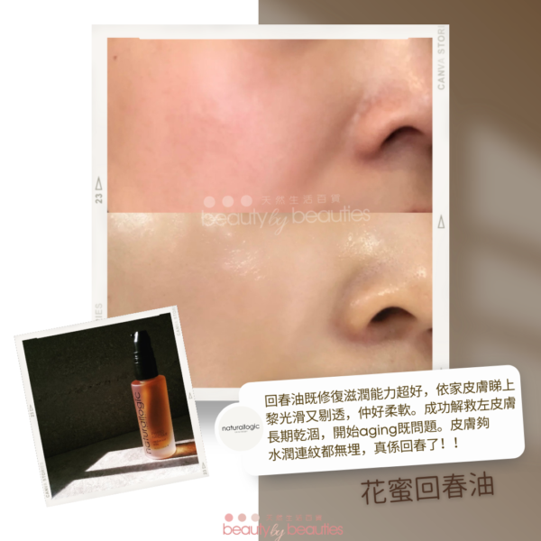 凍齡淡紋，潤澤嫩肌！Naturallogic 花蜜回春油 30ml - Image 2