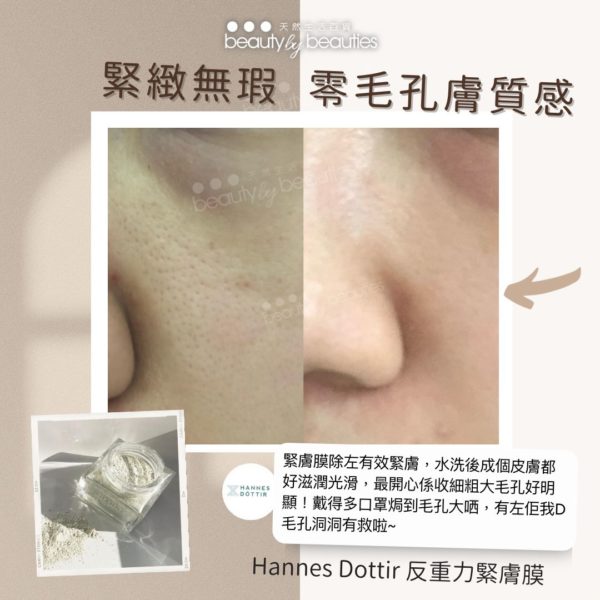即時收緊，超有感緊緻收毛孔！Hannes Dóttir 反重力緊膚膜 120ml - Image 2
