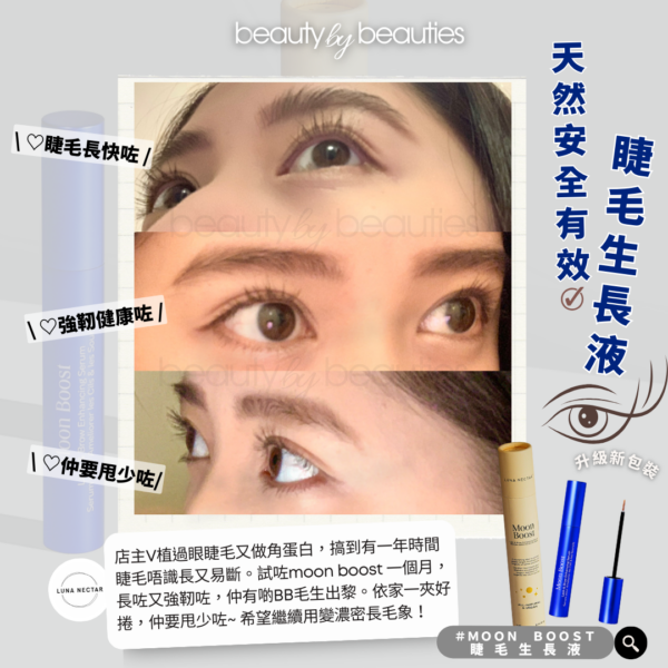 【9折】養成天然美睫，越生越長！Lunar Nectar - Moon Boost 蛋白睫毛逆天生長液 4ml - Image 9