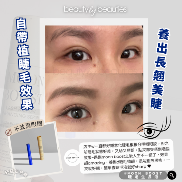 【9折】養成天然美睫，越生越長！Lunar Nectar - Moon Boost 蛋白睫毛逆天生長液 4ml - Image 8