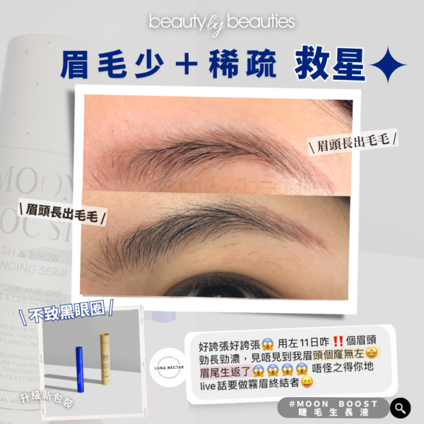 【9折】養成天然美睫，越生越長！Lunar Nectar - Moon Boost 蛋白睫毛逆天生長液 4ml - Image 7