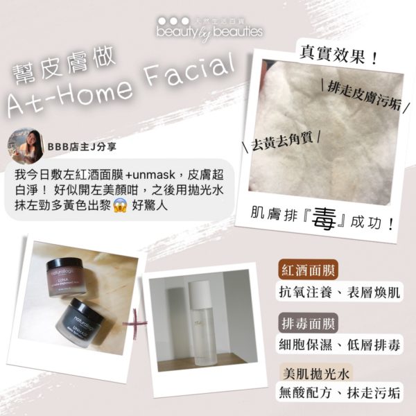 naturallogic紅酒面膜
