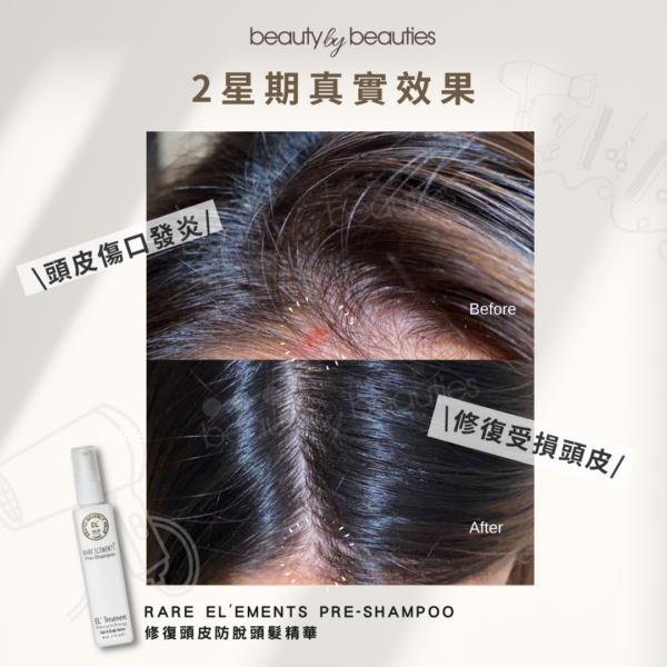 RARE ELEMENTS PRE-SHAMPOO 修復頭皮防脫頭髮精華