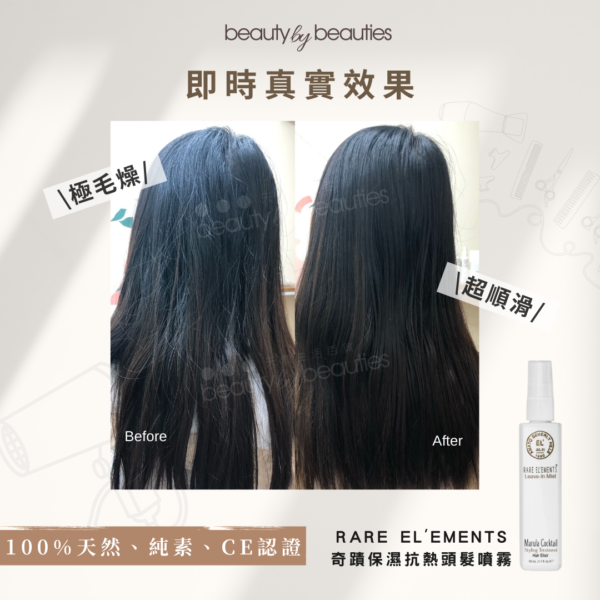 RARE EL’EMENTS 奇蹟保濕抗熱頭髮噴霧