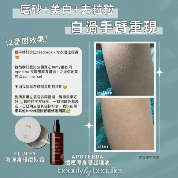 【期短半價】 去印同時擊退粒粒，身體白滑重現！Fluffy芺菲海洋淨化去印身體磨砂霜 200g - Image 2
