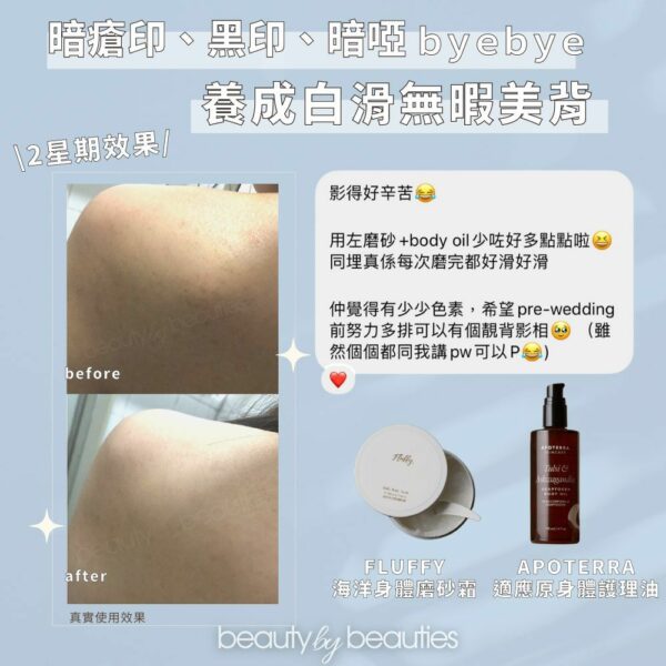【期短半價】 去印同時擊退粒粒，身體白滑重現！Fluffy芺菲海洋淨化去印身體磨砂霜 200g - Image 3