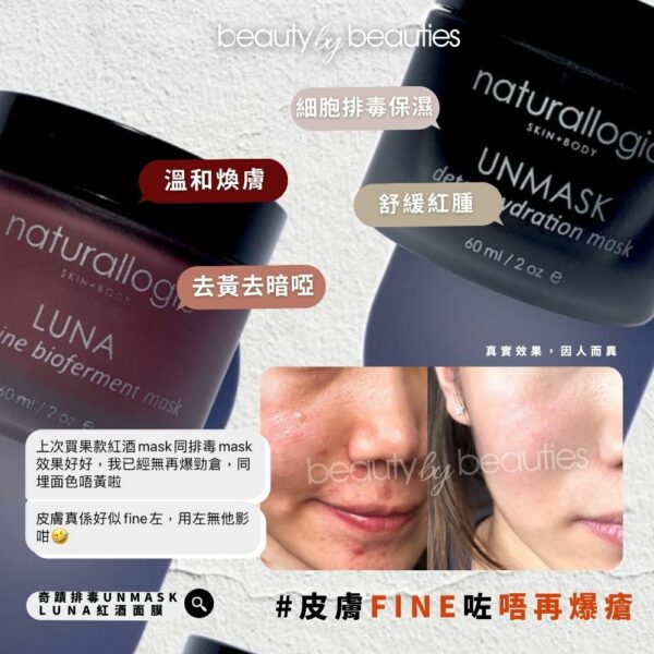 排毒淨白消痘，細胞再次重生！Naturallogic奇蹟排毒UNMASK 50ml - Image 5
