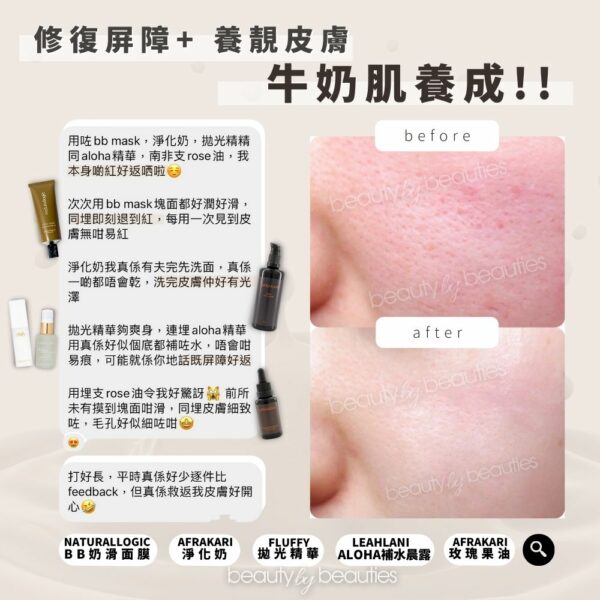 敏感肌專用，舒敏、退紅、補水！Naturallogic Soul Milk BB奶滑面膜 50ml - Image 2