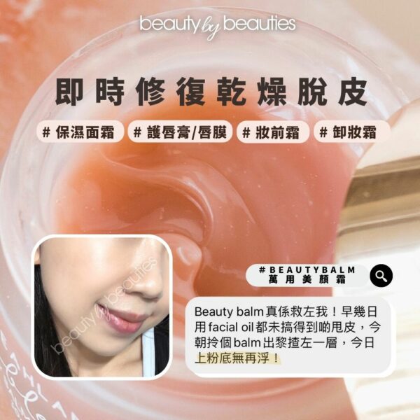 一罐萬用，即時修復滋潤！Leahlani Bless Beauty Balm 萬用美顏霜30ml - Image 3