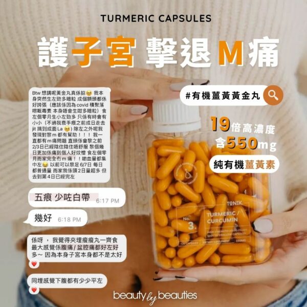 抗炎、抗老、抗痘！ToNIK有機薑黃黃金丸(120粒) - Image 7