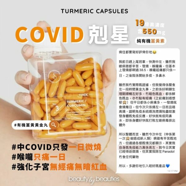 抗炎、抗老、抗痘！ToNIK有機薑黃黃金丸(120粒) - Image 8
