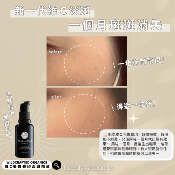 一夜激白，比傳統維Ｃ更有效！Wildcrafted Organics Wild Plum維C美白去印淡斑精華30ML - Image 3