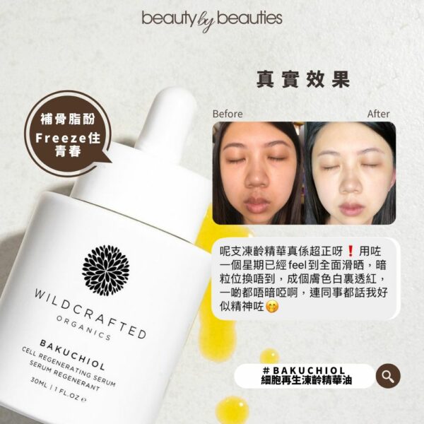 【9折】膠原滿滿少女肌，白滑無哂粒粒！Wildcrafted Organics bakuchiol 細胞再生涷齡精華油 30ml - Image 2