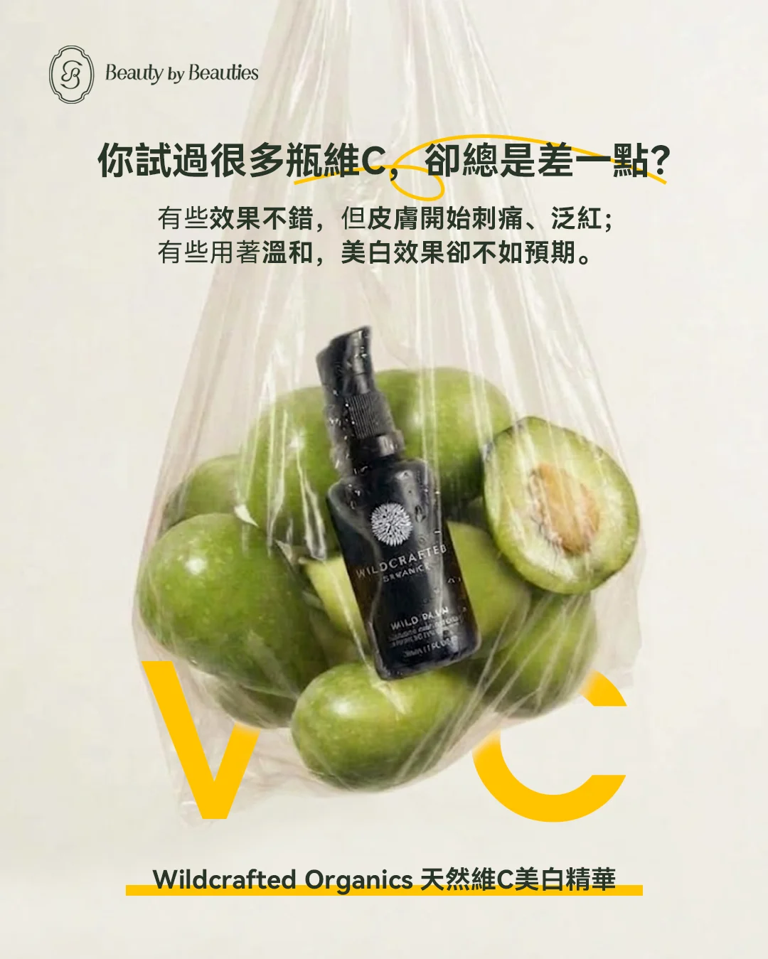 Wildcrafted Organics 天然維C美白精華 - Image 8