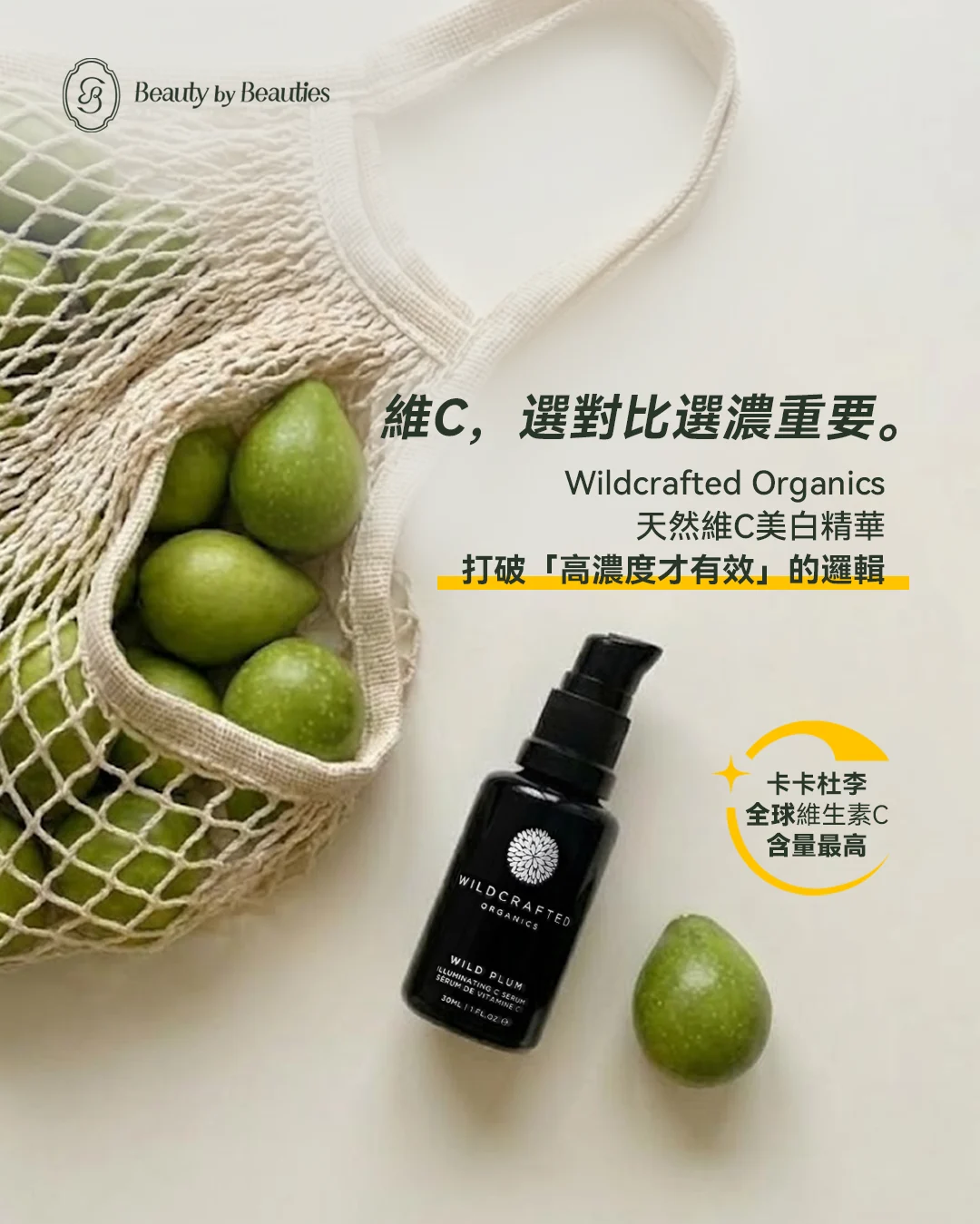 Wildcrafted Organics 天然維C美白精華 - Image 9