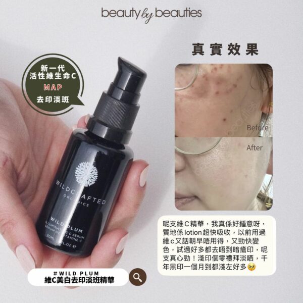 一夜激白，比傳統維Ｃ更有效！Wildcrafted Organics Wild Plum維C美白去印淡斑精華30ML - Image 2