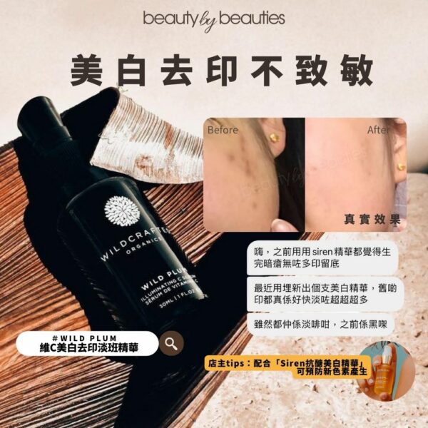 一夜激白，比傳統維Ｃ更有效！Wildcrafted Organics Wild Plum維C美白去印淡斑精華30ML - Image 4