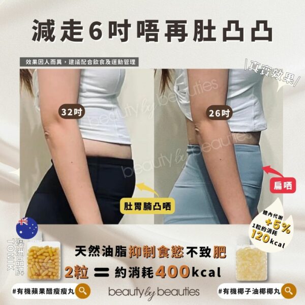 【會員兌換禮物】ToNIK有機蘋果醋瘦瘦丸5日試食裝(10粒，必須以積分兌換後才會發送) - Image 9