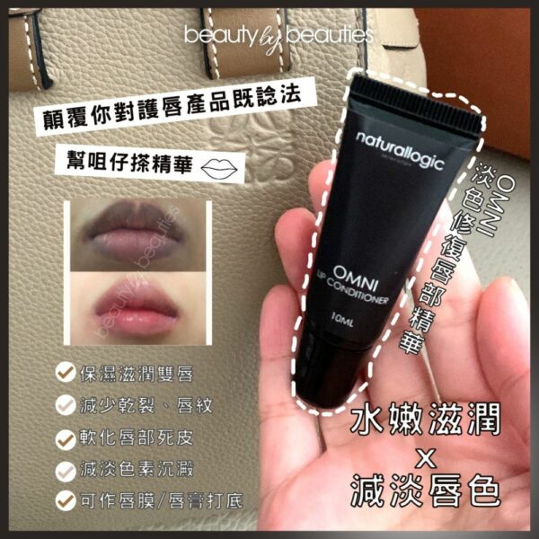 一夜重現水嫩雙唇！Naturallogic OMNI 淡色修復唇部精華 10ml - Image 2