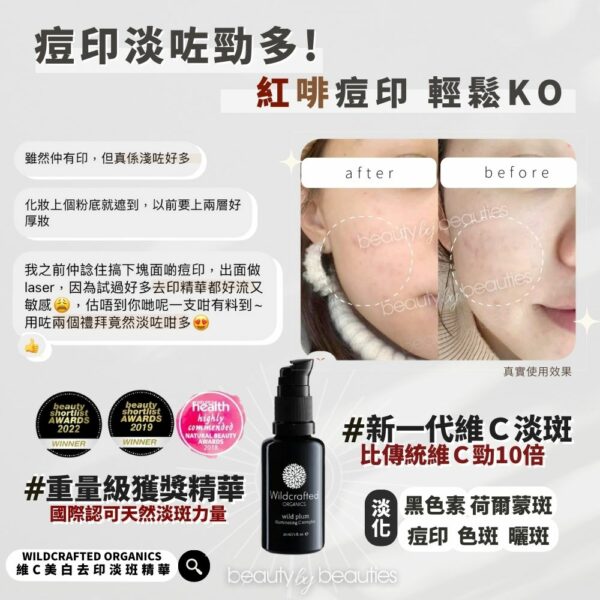 一夜激白，比傳統維Ｃ更有效！Wildcrafted Organics Wild Plum維C美白去印淡斑精華30ML - Image 5