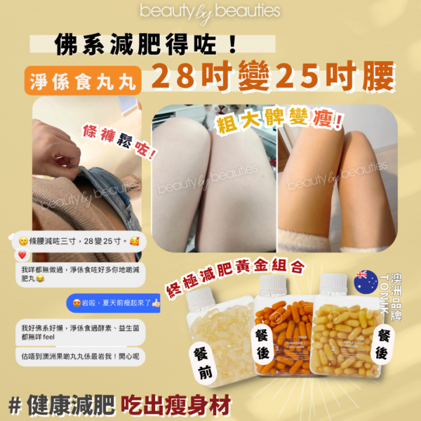 抑制食慾，有效排毒減肥！ToNIK有機椰子油椰椰丸(120粒) - Image 6