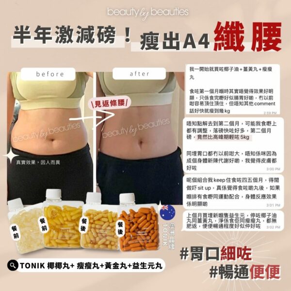 【預購】極速瘦身去水腫，ToNIK有機蘋果醋瘦瘦丸(120粒) - Image 7