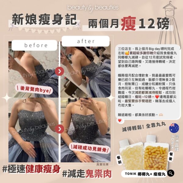 抑制食慾，有效排毒減肥！ToNIK有機椰子油椰椰丸(120粒) - Image 9