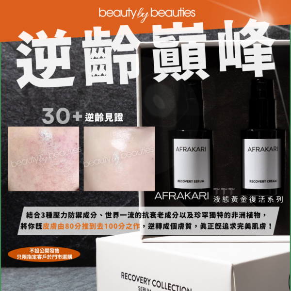 【88折】皮膚逆生長！Afrakari TTT液態黃金復活面霜30ml - Image 3