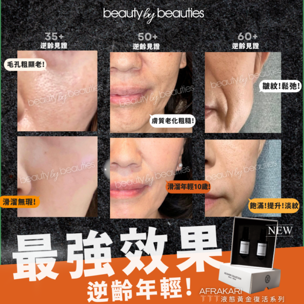 【88折】皮膚逆生長！Afrakari TTT液態黃金復活面霜30ml - Image 4